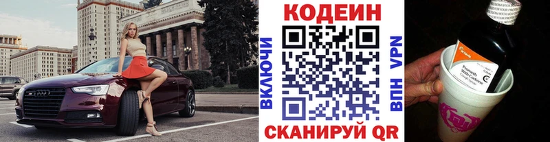 Codein напиток Lean (лин)  сколько стоит  MEGA tor  Слободской 